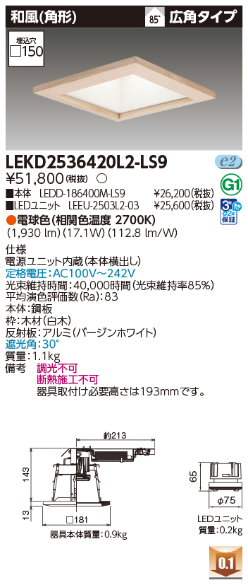 LEKD2536420L2-LS9の画像