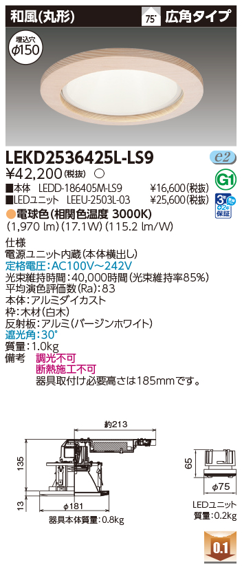 LEKD2536425L-LS9の画像