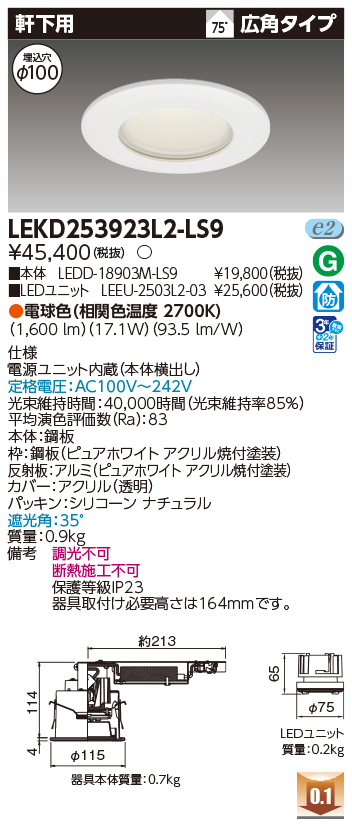 LEKD253923L2-LS9の画像