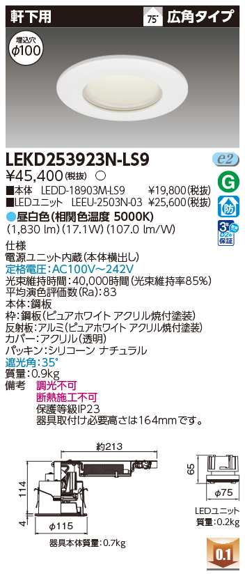 LEKD253923N-LS9の画像