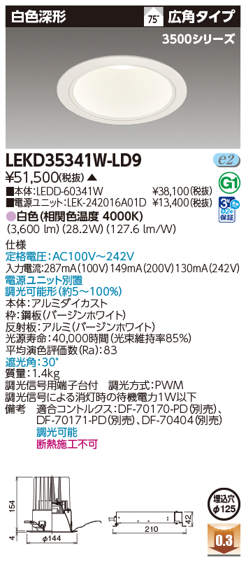 LEKD35341W-LD9の画像