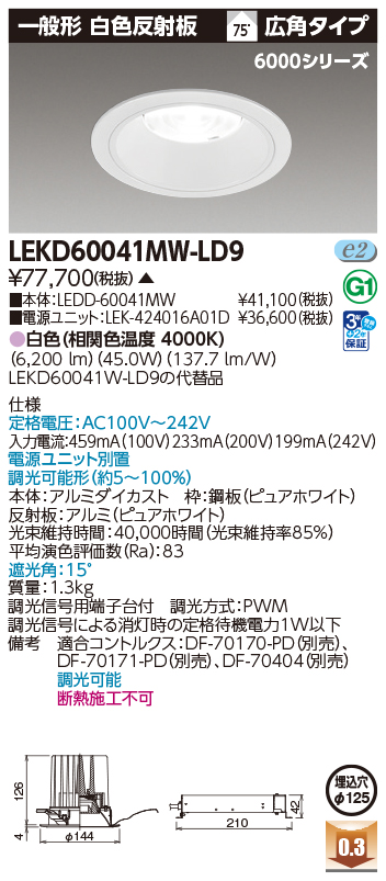 LEKD60041MW-LD9の画像