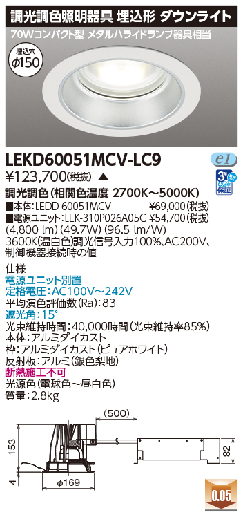 LEKD60051MCV-LC9の画像