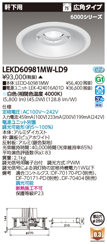 商品詳細：LEKD60981MW-LD9 | 商品情報検索（商品データベース 
