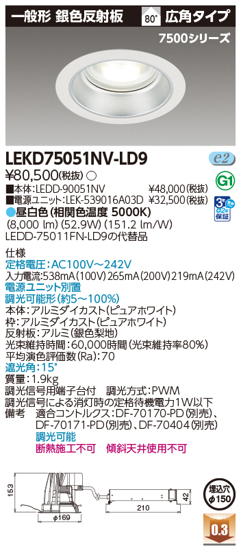 LEKD75051NV-LD9の画像