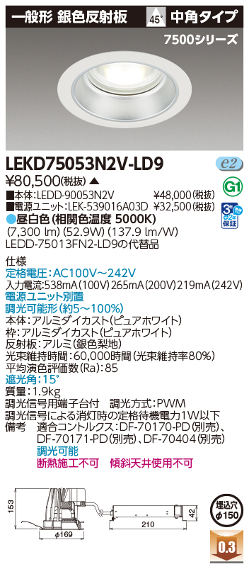 LEKD75053N2V-LD9の画像