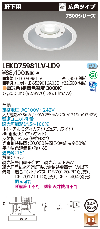 LEKD75981LV-LD9の画像