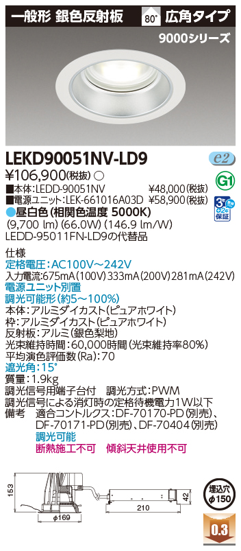 LEKD90051NV-LD9の画像