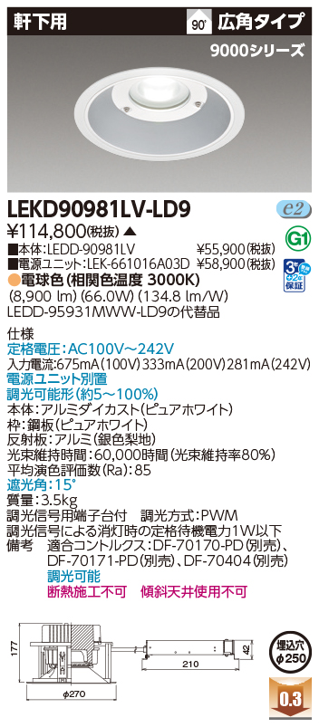 LEKD90981LV-LD9の画像