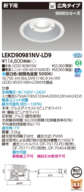LEKD90981NV-LD9の画像