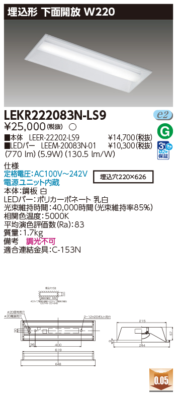 LEKR222083N-LS9の画像