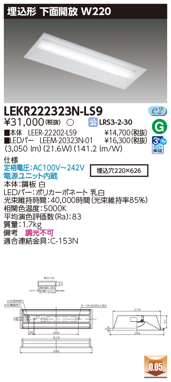 LEKR222323N-LS9の画像