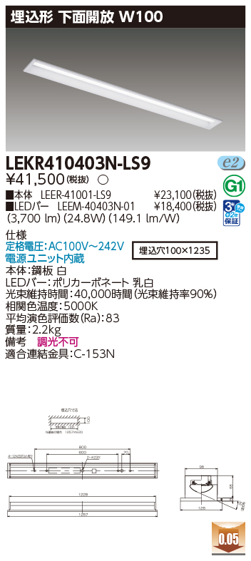 LEKR410403N-LS9.jpg