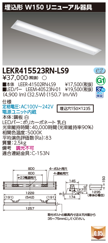 LEKR415523RN-LS9の画像