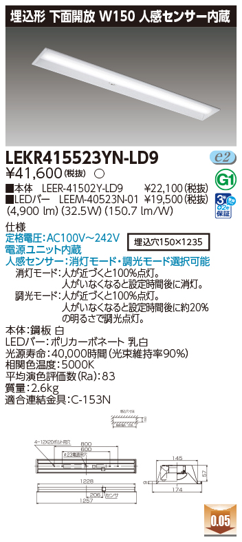 商品詳細：LEKR415523YN-LD9 | 商品情報検索（商品データベース） | 東芝ライテック(株)