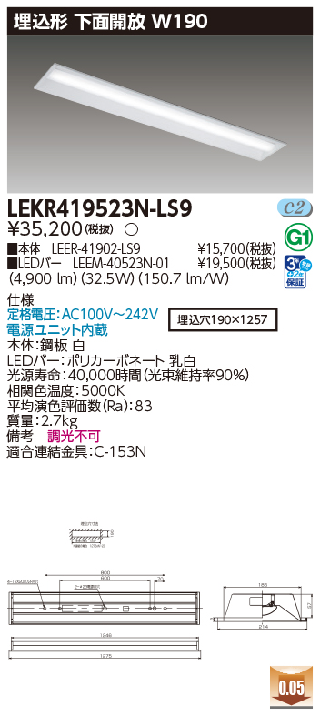 LEKR419523N-LS9の画像