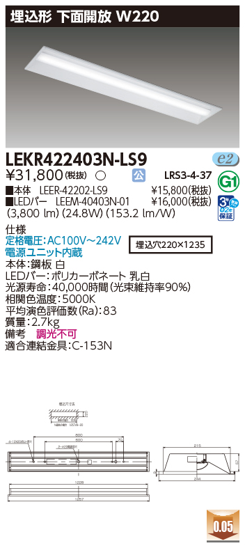 LEKR422403N-LS9の画像
