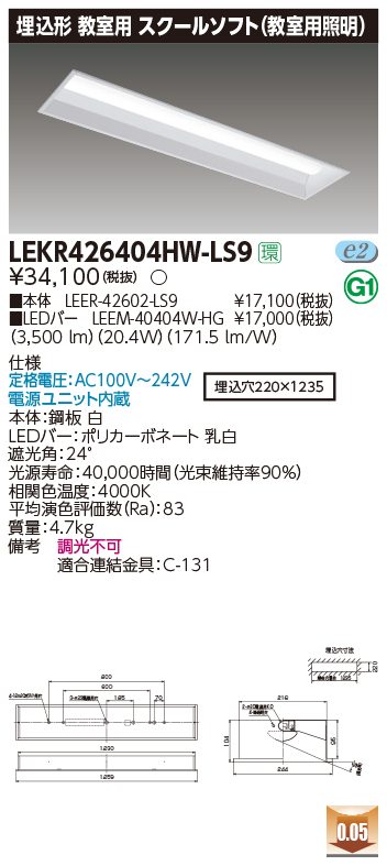 LEKR426404HW-LS9の画像