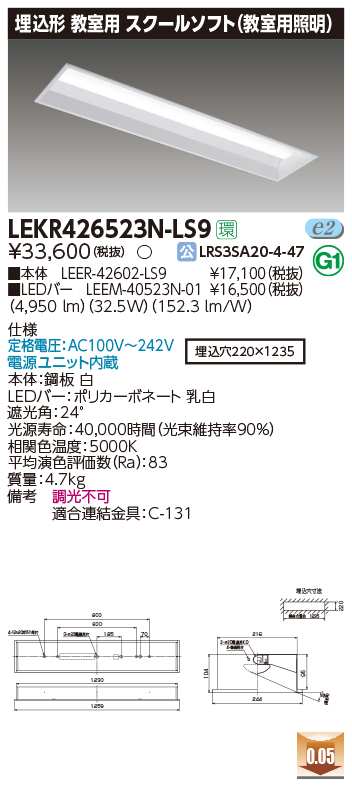 LEKR426523N-LS9の画像