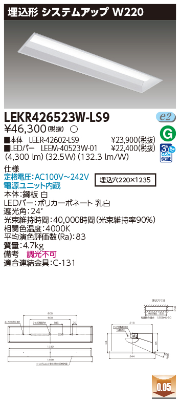 LEKR426523W-LS9の画像