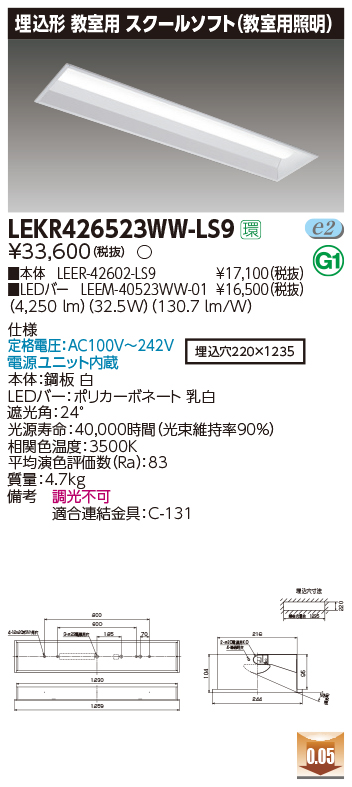 LEKR426523WW-LS9の画像