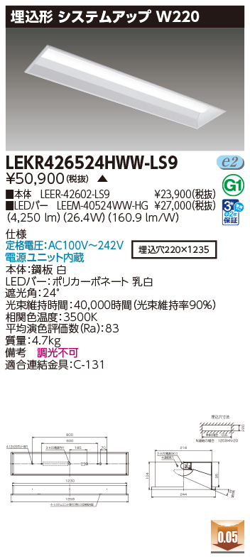 LEKR426524HWW-LS9の画像