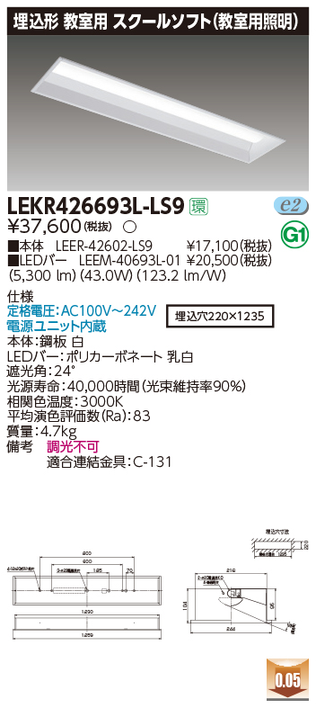 LEKR426693L-LS9の画像
