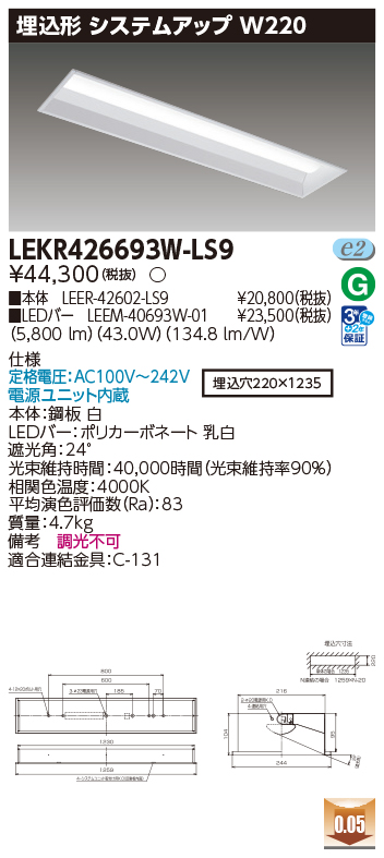 LEKR426693W-LS9の画像