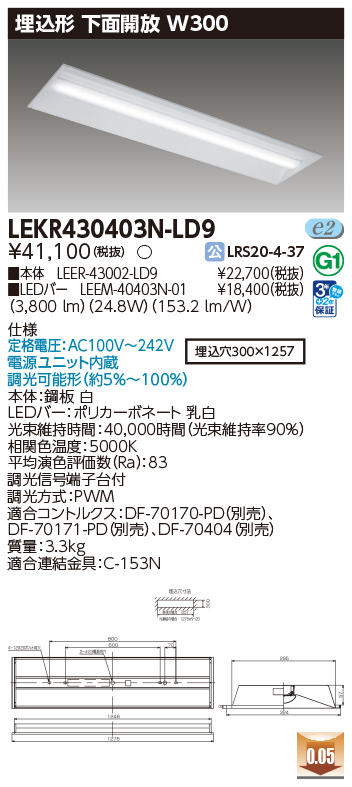 LEKR430403N-LD9の画像