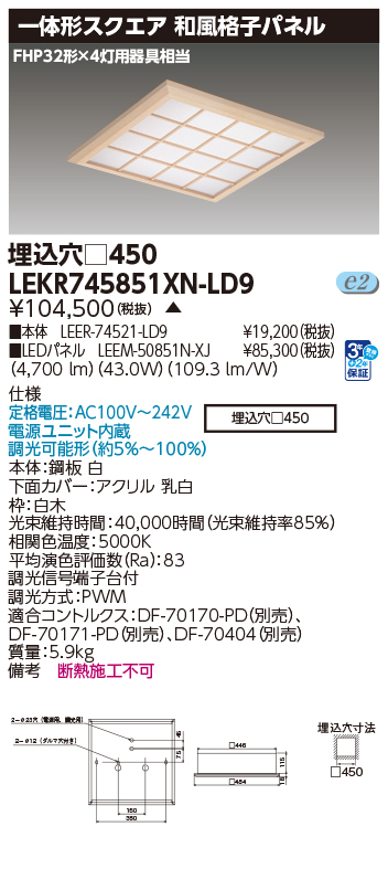 商品詳細：LEKR745851XN-LD9 | 商品情報検索（商品データベース 