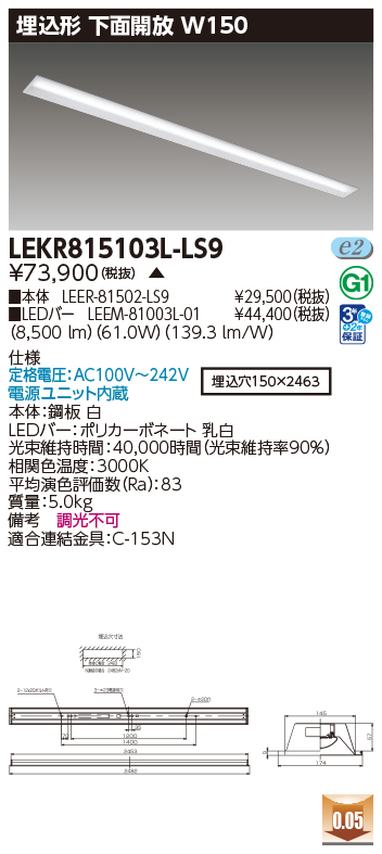 LEKR815103L-LS9の画像