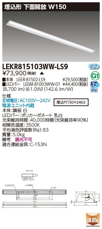 LEKR815103WW-LS9の画像