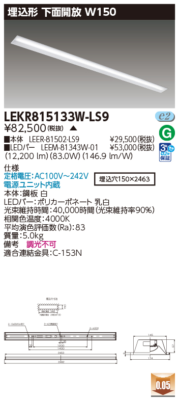 LEKR815133W-LS9の画像