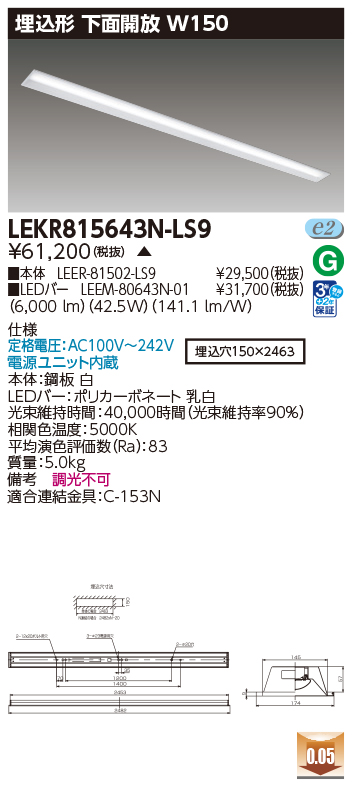 LEKR815643N-LS9の画像