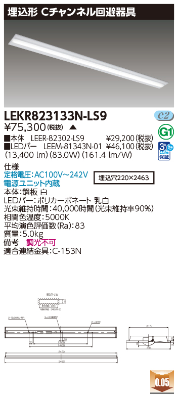 LEKR823133N-LS9の画像