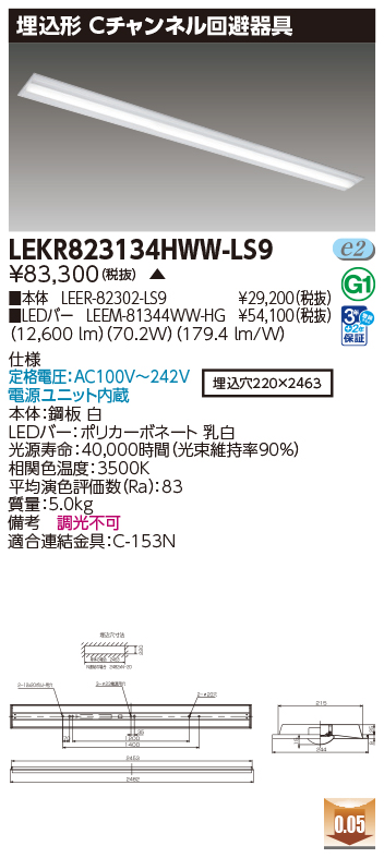 LEKR823134HWW-LS9の画像