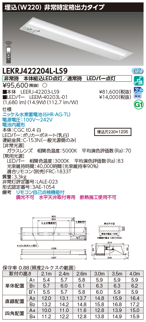 商品詳細：LEKRJ422204L-LS9 | 商品情報検索（商品データベース 