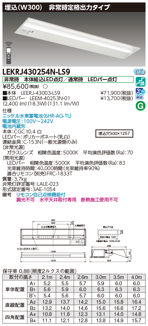 LEKRJ430254N-LS9の画像