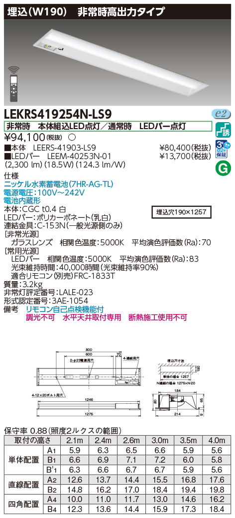 LEKRS419254N-LS9の画像