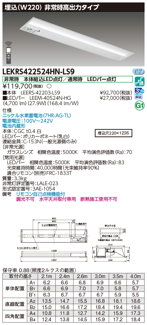 商品詳細：LEKRS422524HN-LS9 | 商品情報検索（商品データベース 