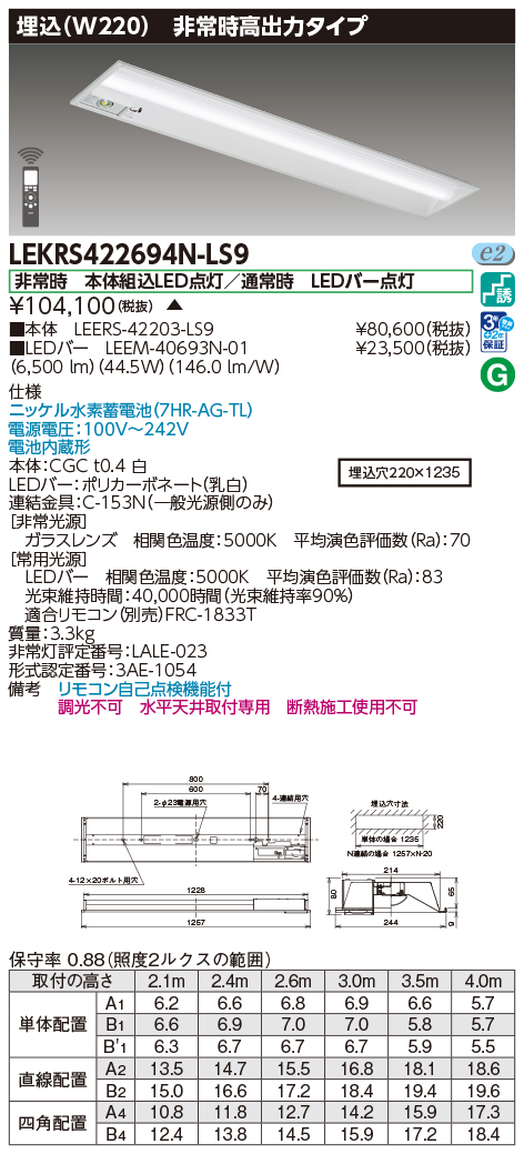 LEKRS422694N-LS9の画像