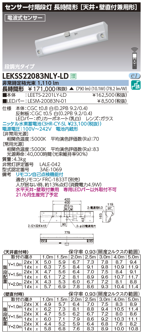 LEKSS22083NLY-LDの画像