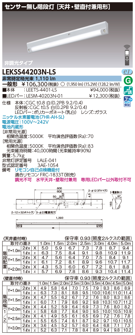 LEKSS44203N-LSの画像