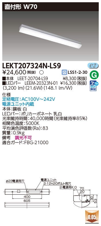 LEKT207324N-LS9の画像