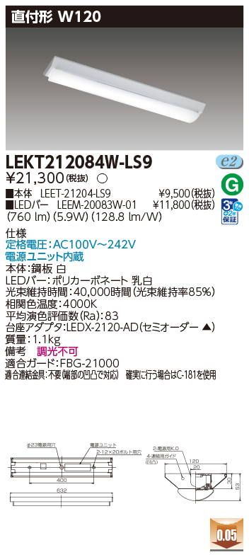商品詳細：LEKT212084W-LS9 | 商品情報検索（商品データベース 