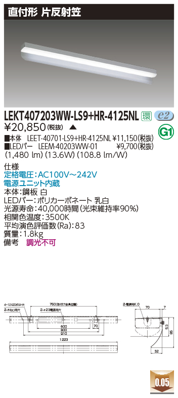 LEKT407203WW-LS9の画像