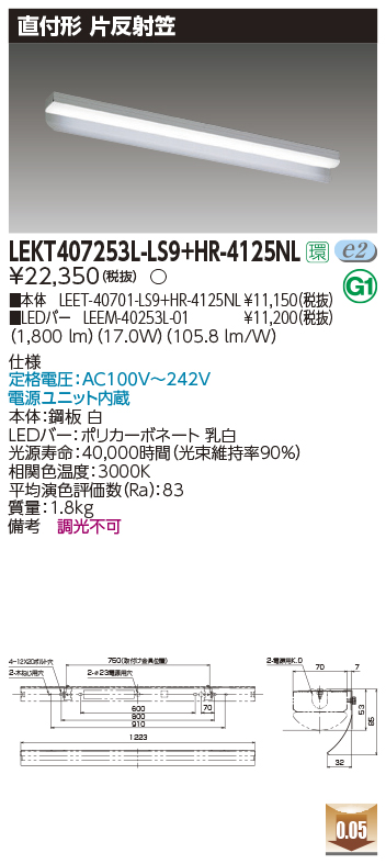 LEKT407253L-LS9の画像