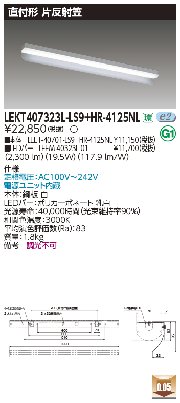 LEKT407323L-LS9の画像