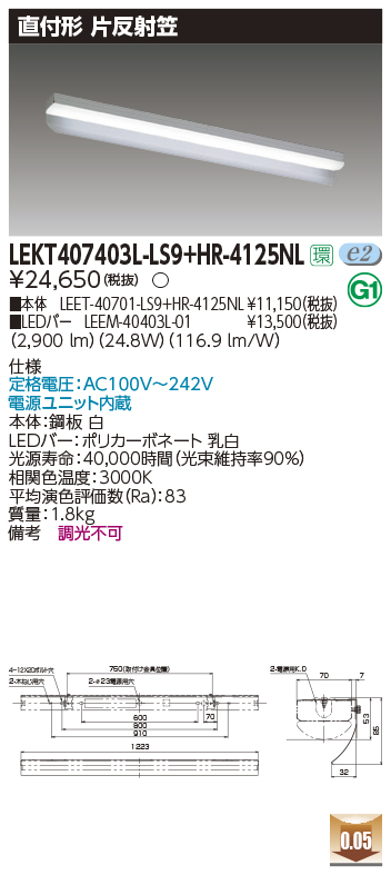 LEKT407403L-LS9の画像