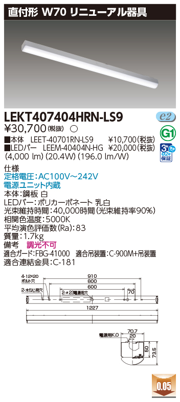 LEKT407404HRN-LS9の画像